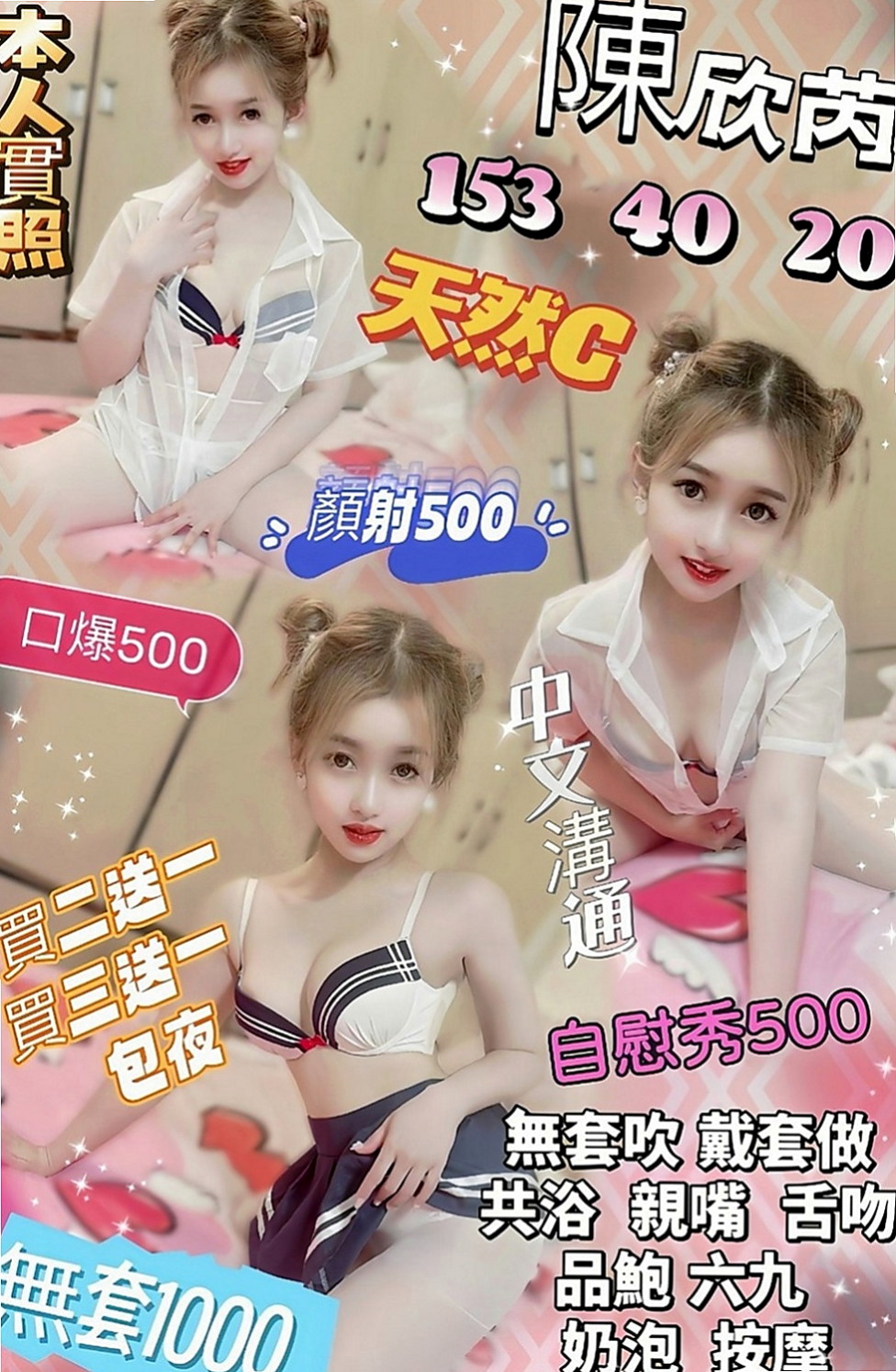 🌸路竹全套 芮芮🌸巨乳辣妹|167cm/49kg/E杯|24y歲