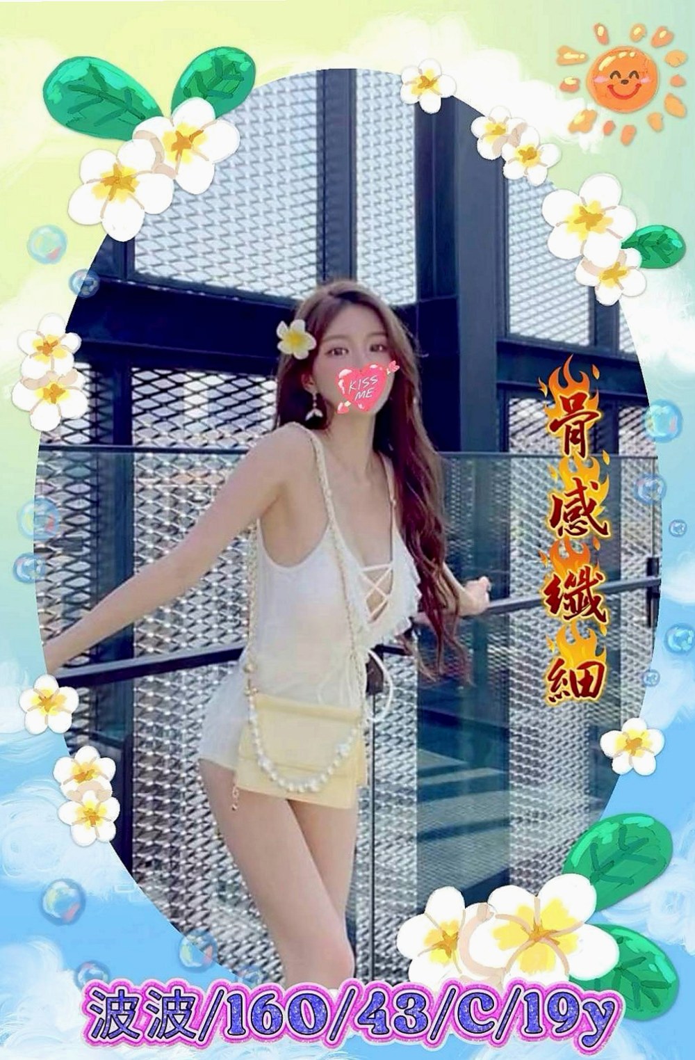 小港好茶外送：海茵 |氣質專櫃小姐姐|168cm|55kg|C杯|21y|