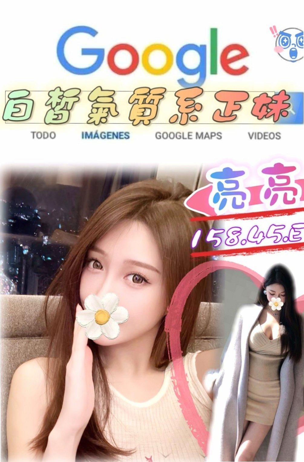 清水找妹妹：曉辰 |甜點師|169cm|46kg|D杯|18y|