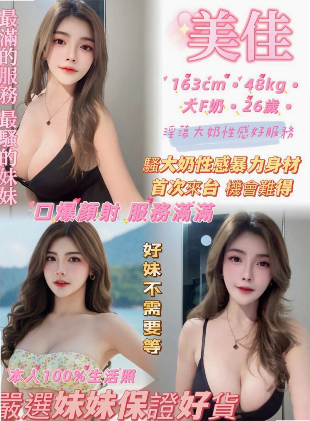 八德油壓：巴拉拉 |人氣校花|165cm|47kg|D杯|18y|